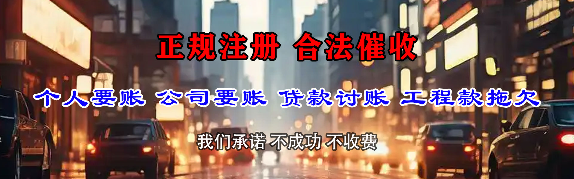 城厢收债公司