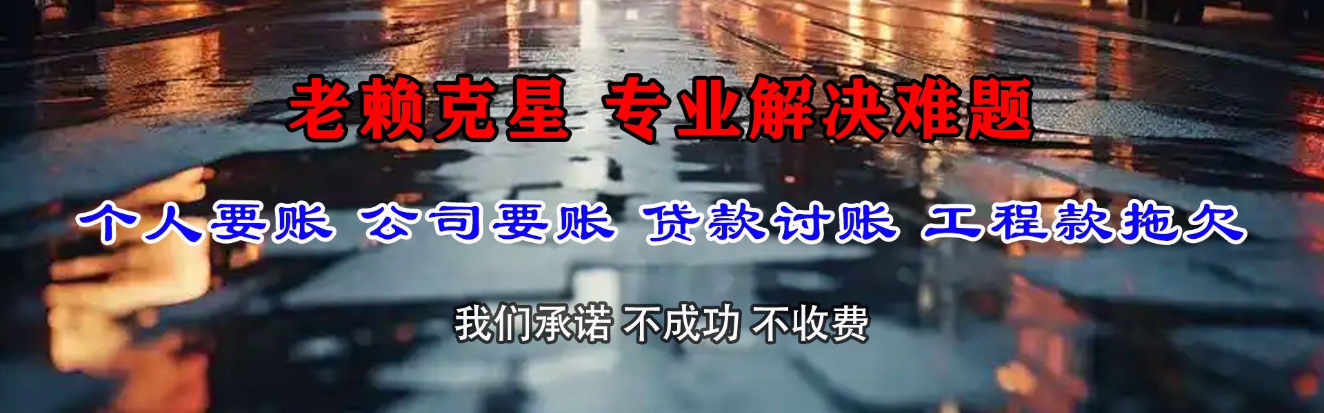 城厢收债公司